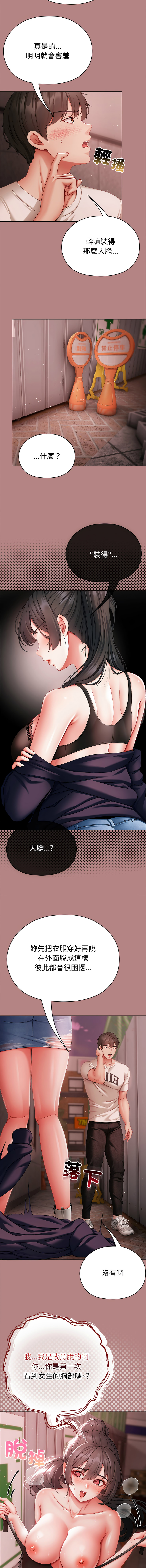 [Chanis] 那個小太妹 1-8 [Chinese] [Ongoing] - Page 105