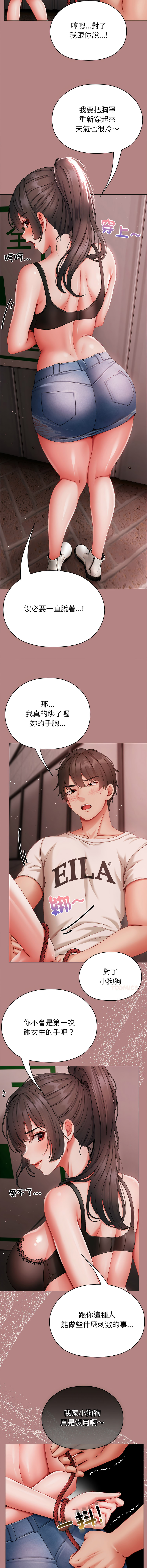 [Chanis] 那個小太妹 1-8 [Chinese] [Ongoing] - Page 110