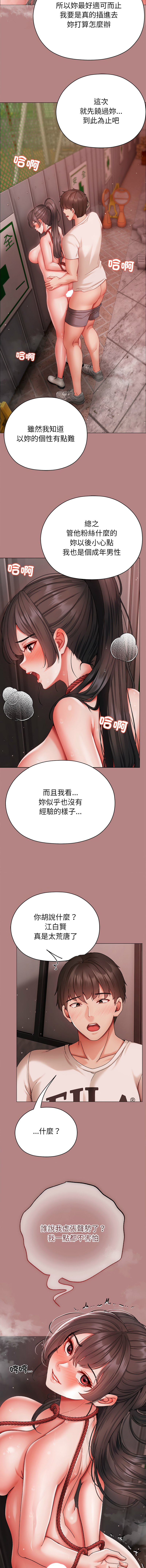 [Chanis] 那個小太妹 1-8 [Chinese] [Ongoing] - Page 123