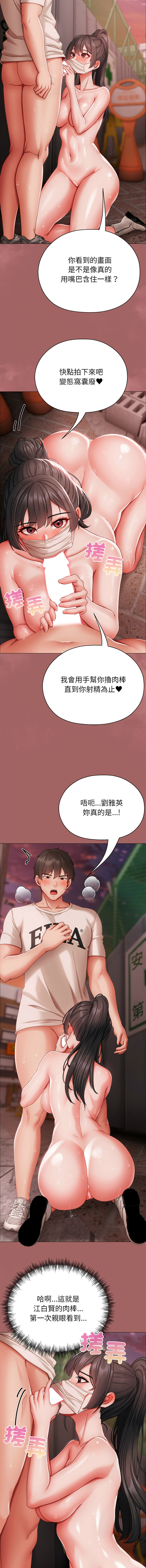 [Chanis] 那個小太妹 1-8 [Chinese] [Ongoing] - Page 136