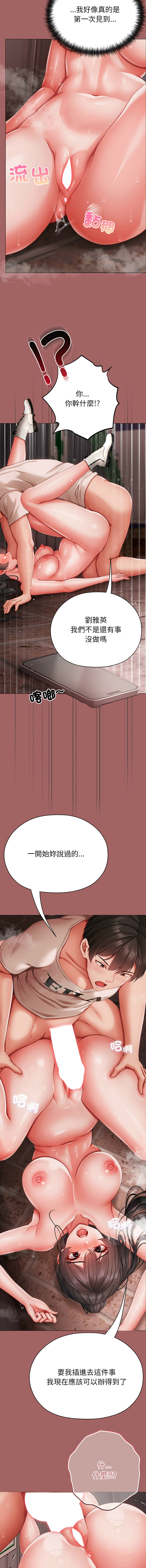 [Chanis] 那個小太妹 1-8 [Chinese] [Ongoing] - Page 143
