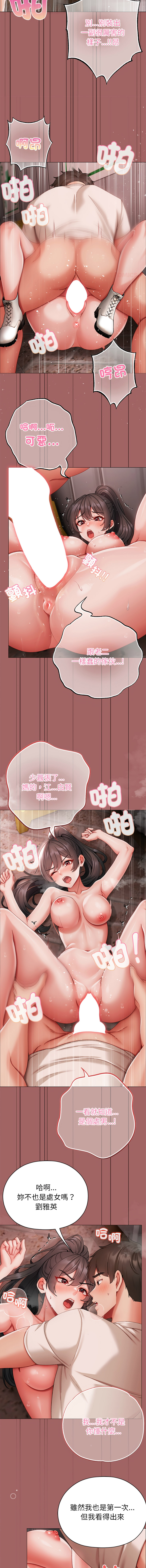 [Chanis] 那個小太妹 1-8 [Chinese] [Ongoing] - Page 152