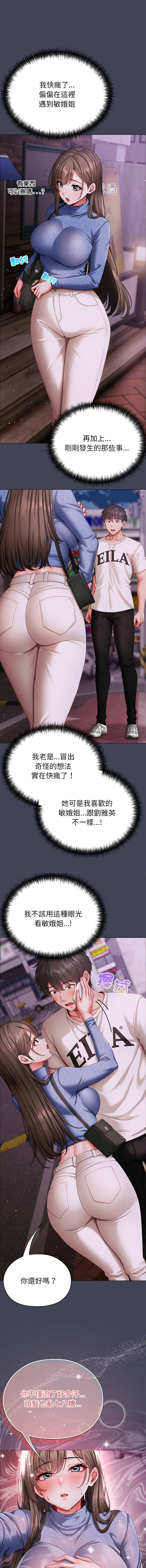 [Chanis] 那個小太妹 1-8 [Chinese] [Ongoing] - Page 178