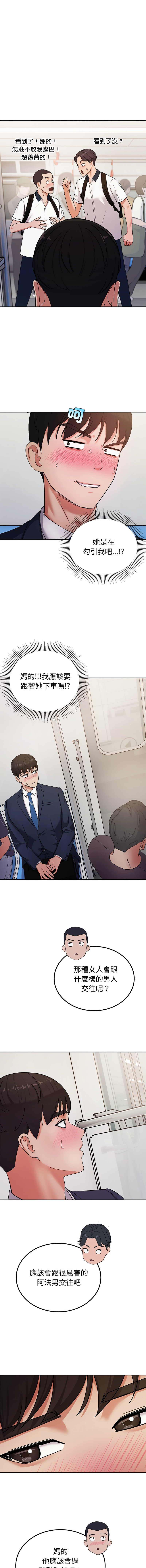 [Kim keyboard & whale donut] 要成为男子汉 | 要成為男子漢 1-9 [Chinese] [Ongoing] - Page 13