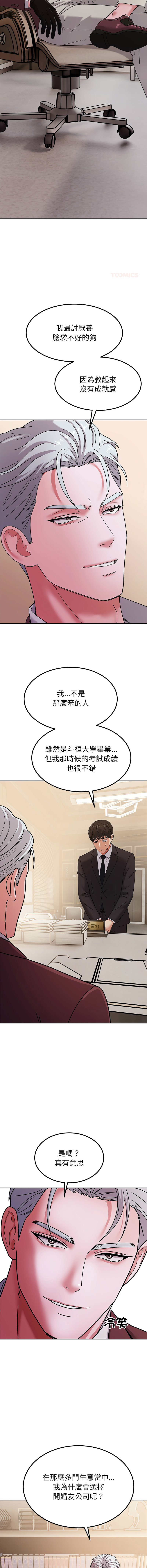 [Kim keyboard & whale donut] 要成为男子汉 | 要成為男子漢 1-9 [Chinese] [Ongoing] - Page 99