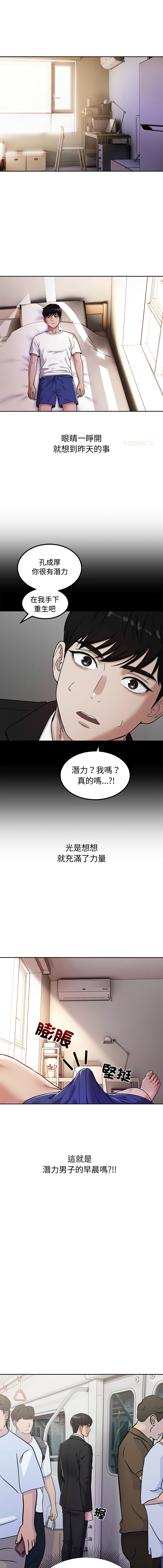 [Kim keyboard & whale donut] 要成为男子汉 | 要成為男子漢 1-9 [Chinese] [Ongoing] - Page 130