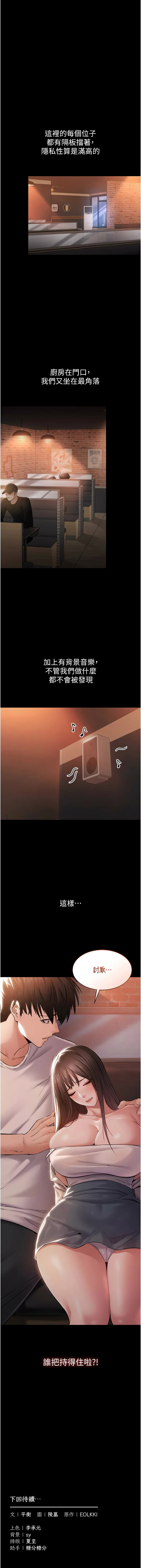 [EOLKKI & 平衡 &陵墓] 为民服务App |  為民服務App 1-10 [Chinese] [Ongoing] - Page 69