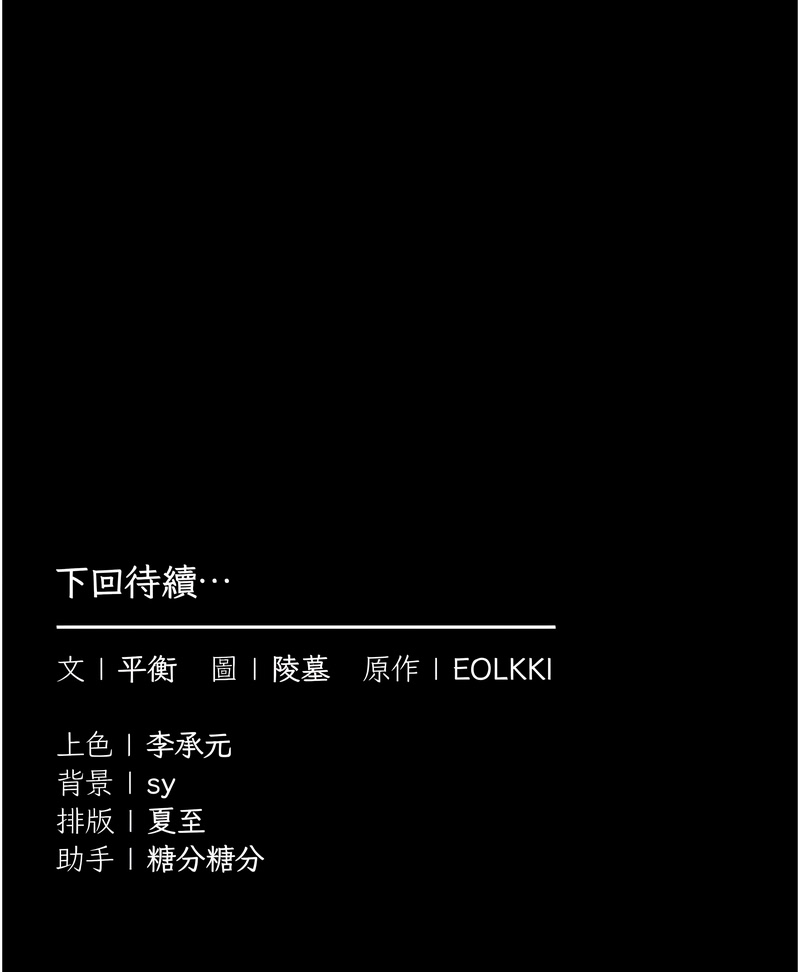 [EOLKKI & 平衡 &陵墓] 为民服务App |  為民服務App 1-10 [Chinese] [Ongoing] - Page 86