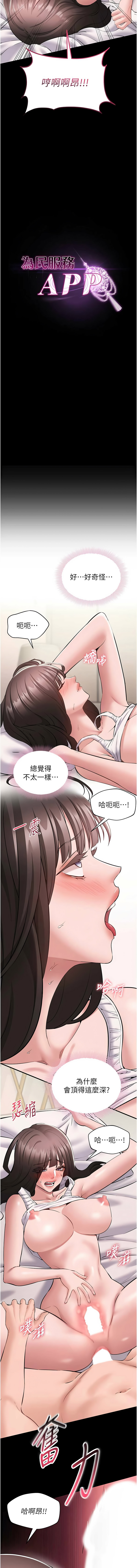 [EOLKKI & 平衡 &陵墓] 为民服务App |  為民服務App 1-10 [Chinese] [Ongoing] - Page 134