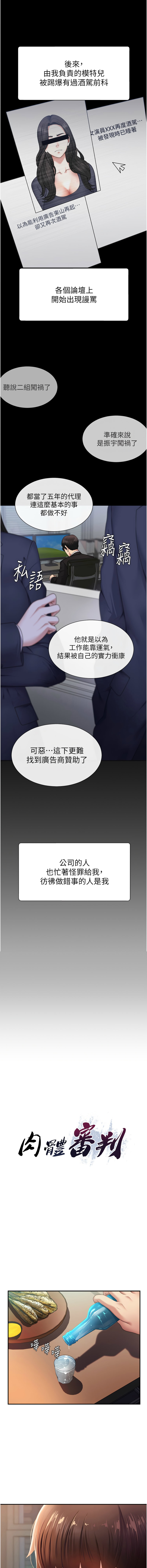 [夕君 & 赵云 | 趙雲]  肉体审判 | 肉體審判 1-51 [Chinese] [Ongoing] - Page 7