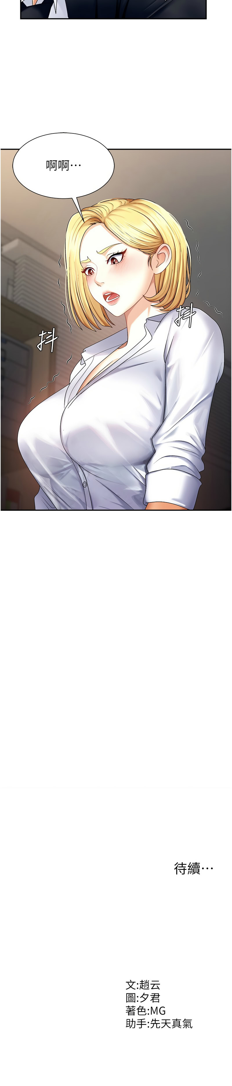 [夕君 & 赵云 | 趙雲]  肉体审判 | 肉體審判 1-51 [Chinese] [Ongoing] - Page 73