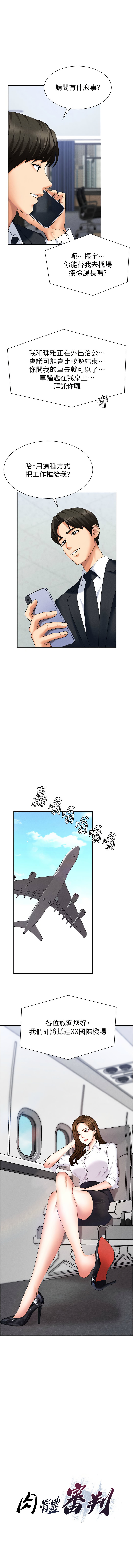 [夕君 & 赵云 | 趙雲]  肉体审判 | 肉體審判 1-51 [Chinese] [Ongoing] - Page 156