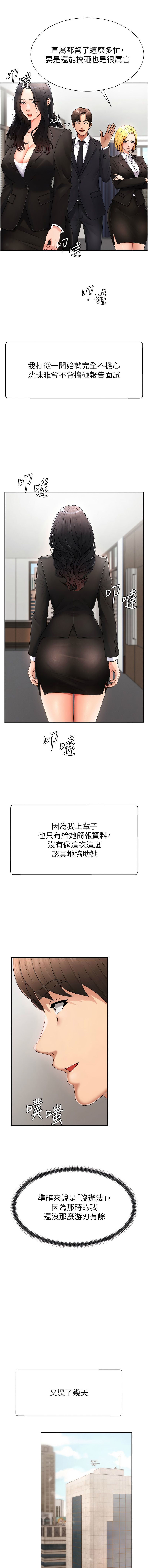 [夕君 & 赵云 | 趙雲]  肉体审判 | 肉體審判 1-51 [Chinese] [Ongoing] - Page 231