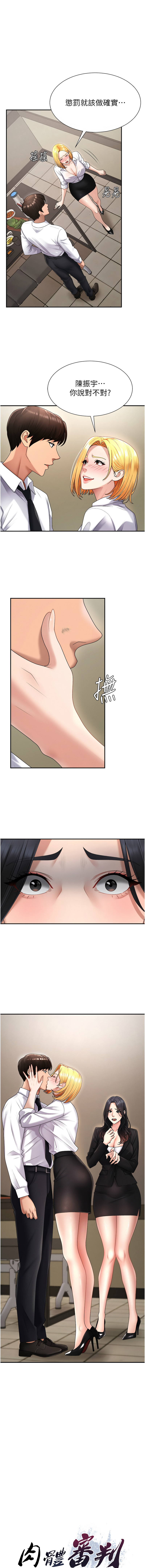 [夕君 & 赵云 | 趙雲]  肉体审判 | 肉體審判 1-51 [Chinese] [Ongoing] - Page 249