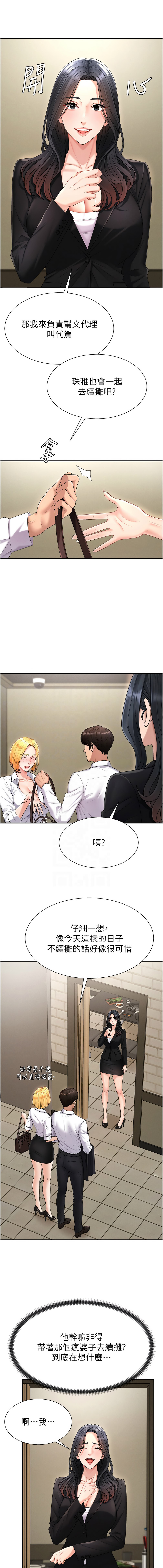 [夕君 & 赵云 | 趙雲]  肉体审判 | 肉體審判 1-51 [Chinese] [Ongoing] - Page 253