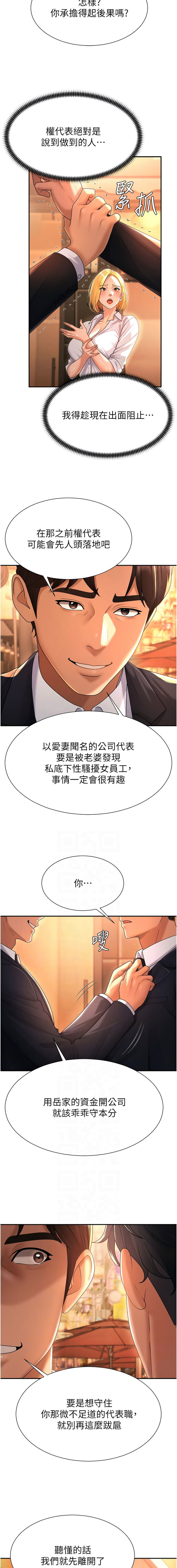 [夕君 & 赵云 | 趙雲]  肉体审判 | 肉體審判 1-51 [Chinese] [Ongoing] - Page 310