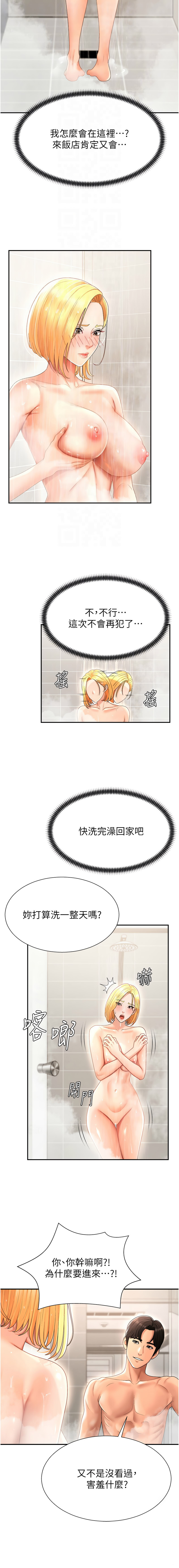 [夕君 & 赵云 | 趙雲]  肉体审判 | 肉體審判 1-51 [Chinese] [Ongoing] - Page 316