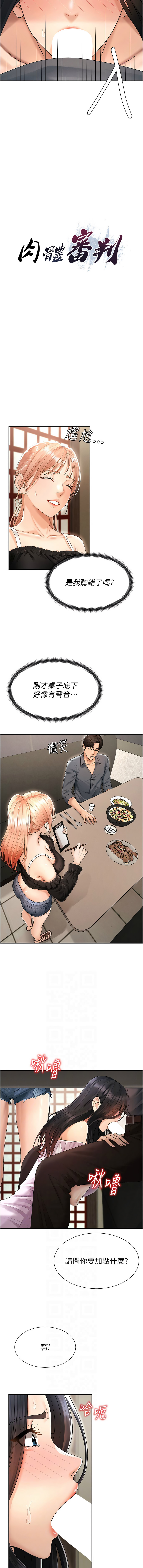[夕君 & 赵云 | 趙雲]  肉体审判 | 肉體審判 1-51 [Chinese] [Ongoing] - Page 385