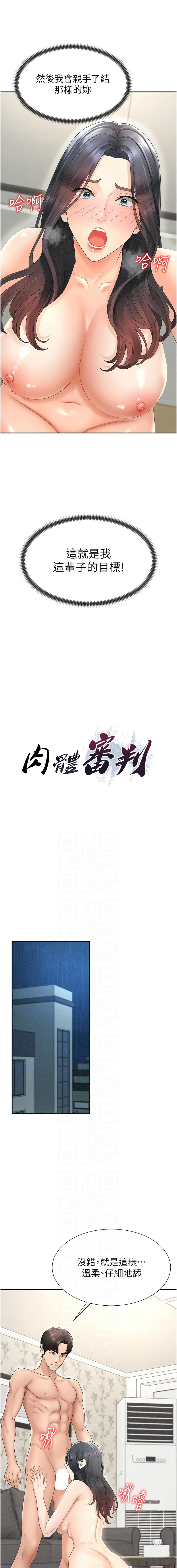[夕君 & 赵云 | 趙雲]  肉体审判 | 肉體審判 1-51 [Chinese] [Ongoing] - Page 412