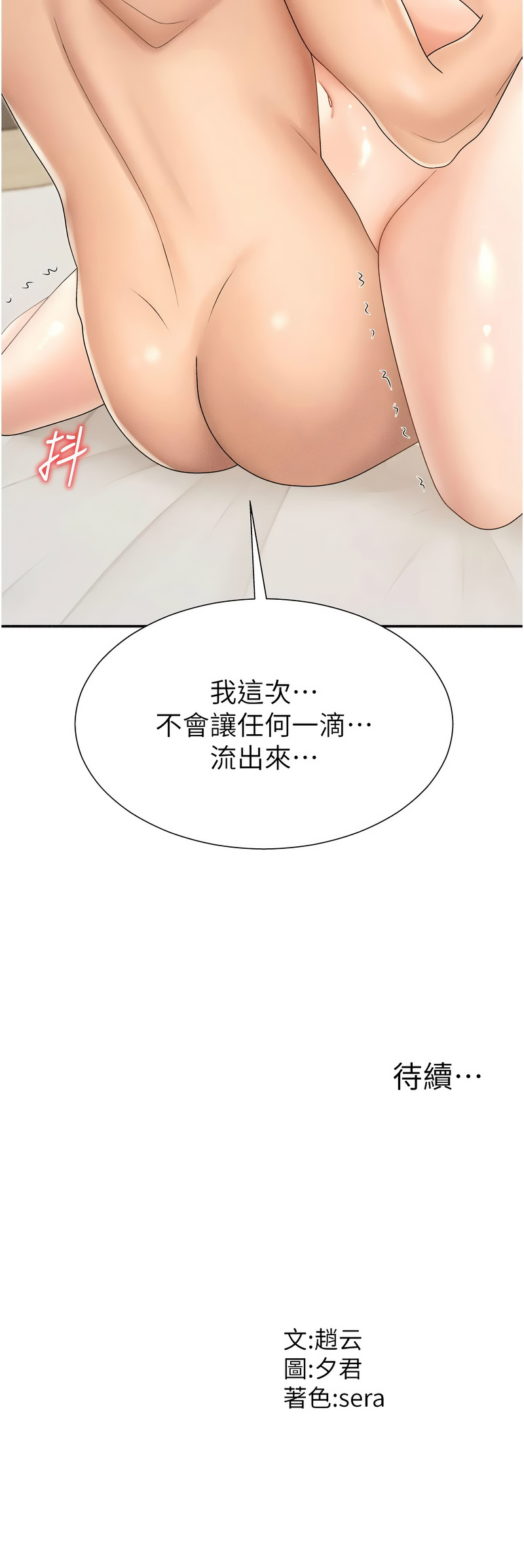 [夕君 & 赵云 | 趙雲]  肉体审判 | 肉體審判 1-51 [Chinese] [Ongoing] - Page 450