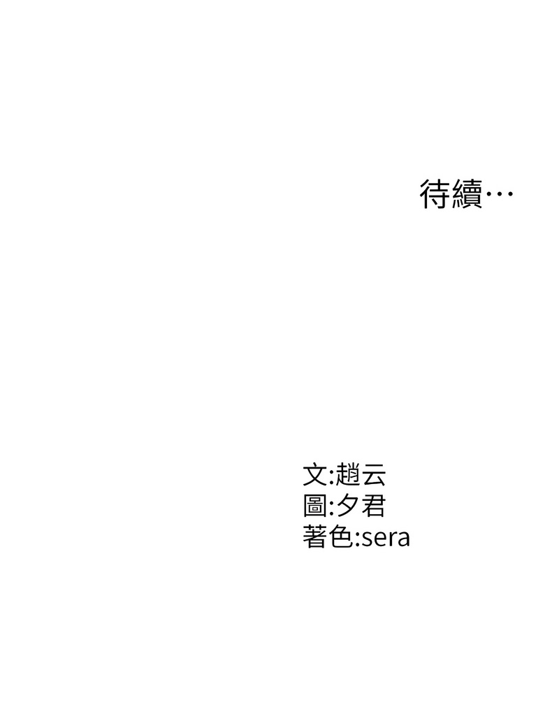 [夕君 & 赵云 | 趙雲]  肉体审判 | 肉體審判 1-51 [Chinese] [Ongoing] - Page 477