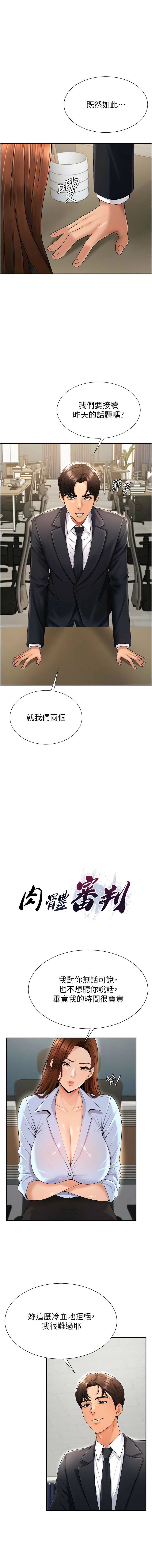 [夕君 & 赵云 | 趙雲]  肉体审判 | 肉體審判 1-51 [Chinese] [Ongoing] - Page 478
