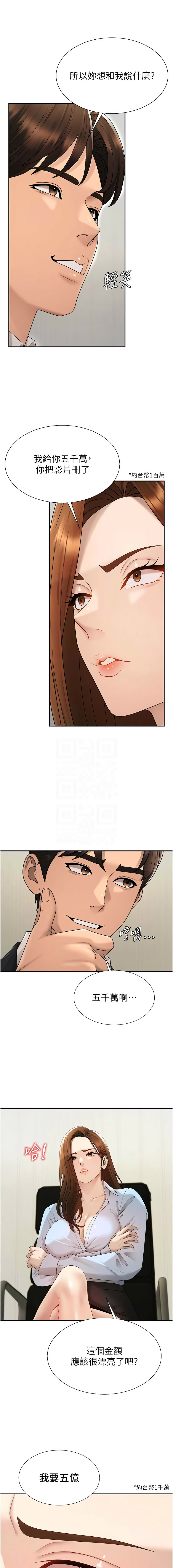 [夕君 & 赵云 | 趙雲]  肉体审判 | 肉體審判 1-51 [Chinese] [Ongoing] - Page 538