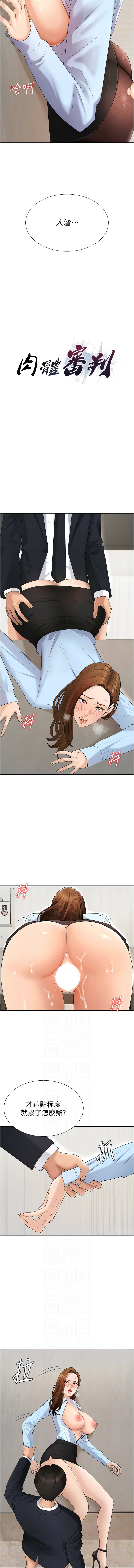 [夕君 & 赵云 | 趙雲]  肉体审判 | 肉體審判 1-51 [Chinese] [Ongoing] - Page 569