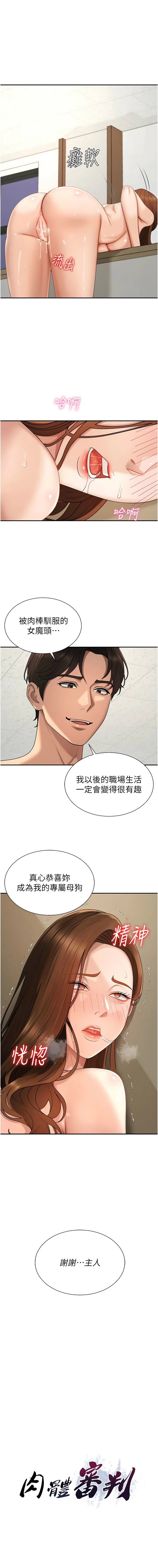 [夕君 & 赵云 | 趙雲]  肉体审判 | 肉體審判 1-51 [Chinese] [Ongoing] - Page 633