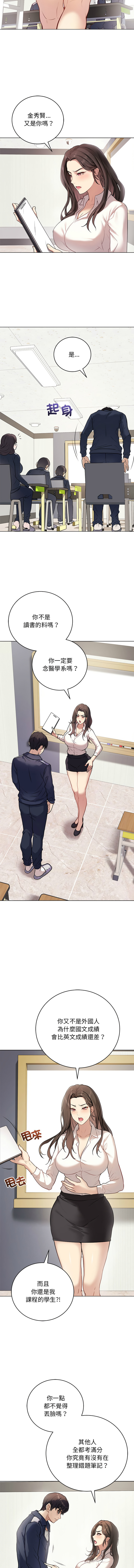 [melon soda & TANK GUY] 冲刺重考班 | 衝刺重考班 1-60 [Chinese] [Ongoing] - Page 7