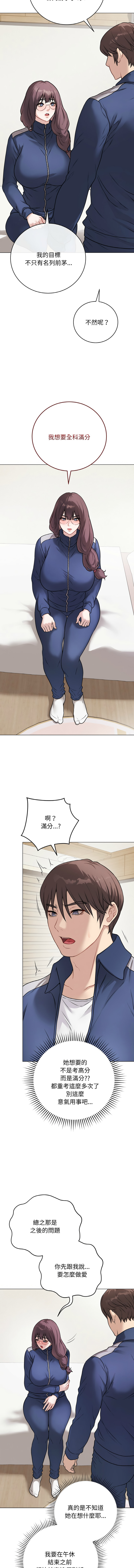 [melon soda & TANK GUY] 冲刺重考班 | 衝刺重考班 1-60 [Chinese] [Ongoing] - Page 205