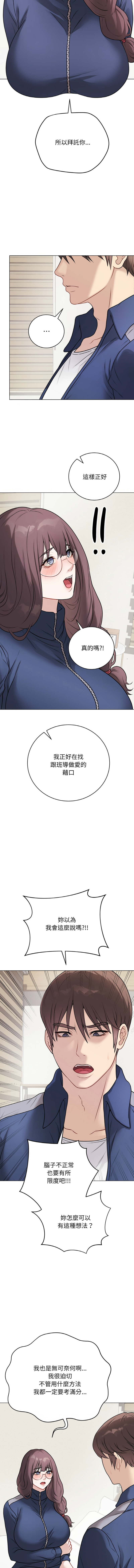 [melon soda & TANK GUY] 冲刺重考班 | 衝刺重考班 1-60 [Chinese] [Ongoing] - Page 211