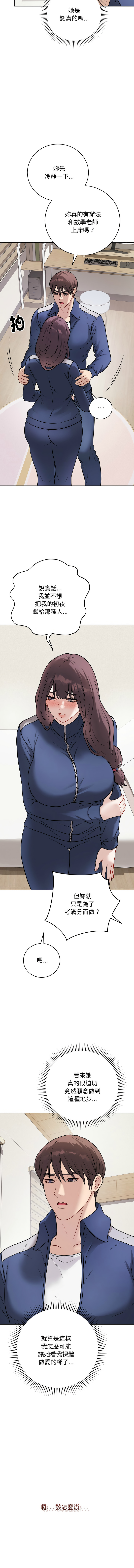 [melon soda & TANK GUY] 冲刺重考班 | 衝刺重考班 1-60 [Chinese] [Ongoing] - Page 215