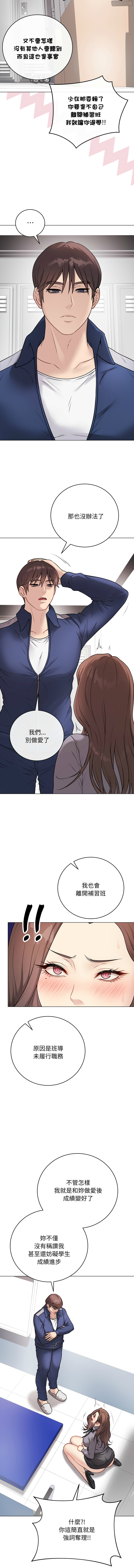 [melon soda & TANK GUY] 冲刺重考班 | 衝刺重考班 1-60 [Chinese] [Ongoing] - Page 235