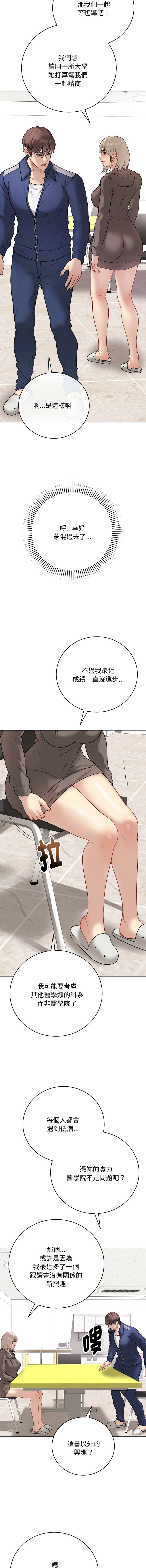 [melon soda & TANK GUY] 冲刺重考班 | 衝刺重考班 1-60 [Chinese] [Ongoing] - Page 396