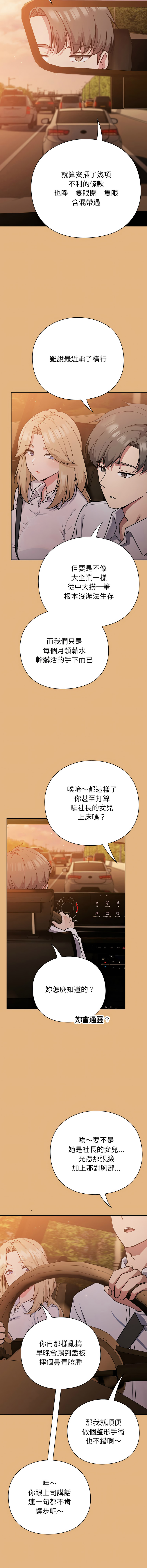 [洋葱 | 洋蔥 & 大秋]  上班不要太认真 | 上班不要太認真 | 摸鱼生存指南 | 摸魚生存指南 1-48 [Chinese] [Ongoing] - Page 17