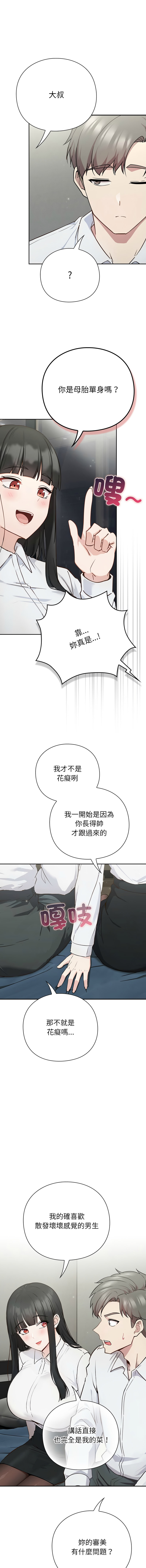 [洋葱 | 洋蔥 & 大秋]  上班不要太认真 | 上班不要太認真 | 摸鱼生存指南 | 摸魚生存指南 1-48 [Chinese] [Ongoing] - Page 58