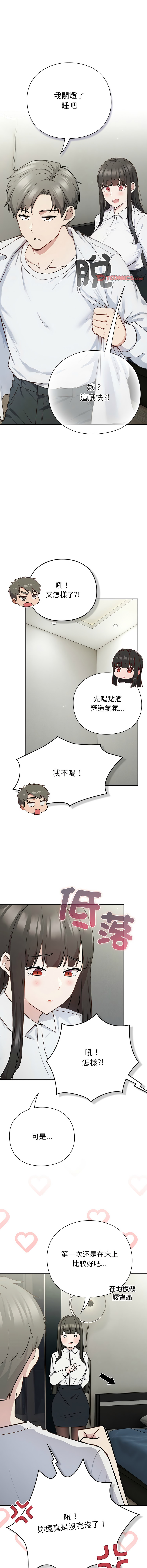 [洋葱 | 洋蔥 & 大秋]  上班不要太认真 | 上班不要太認真 | 摸鱼生存指南 | 摸魚生存指南 1-48 [Chinese] [Ongoing] - Page 60