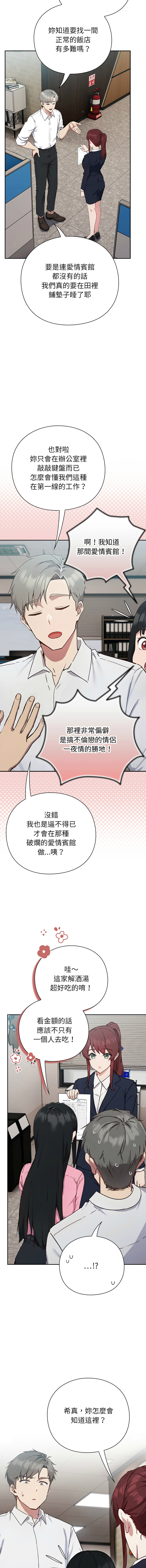 [洋葱 | 洋蔥 & 大秋]  上班不要太认真 | 上班不要太認真 | 摸鱼生存指南 | 摸魚生存指南 1-48 [Chinese] [Ongoing] - Page 97