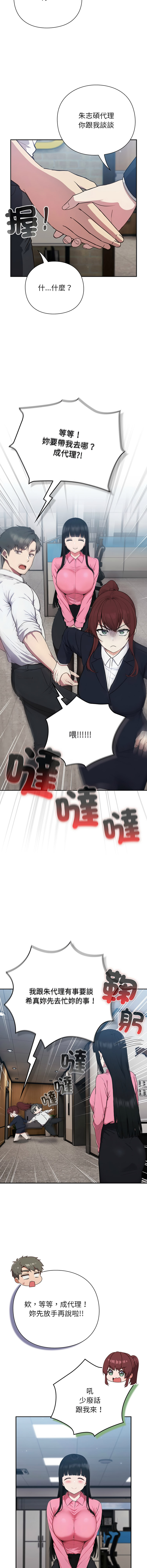 [洋葱 | 洋蔥 & 大秋]  上班不要太认真 | 上班不要太認真 | 摸鱼生存指南 | 摸魚生存指南 1-48 [Chinese] [Ongoing] - Page 104