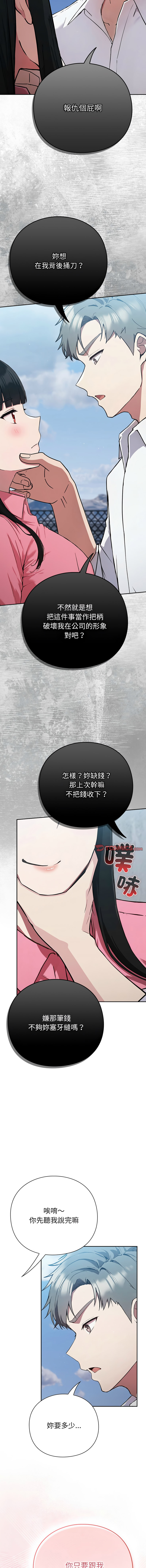[洋葱 | 洋蔥 & 大秋]  上班不要太认真 | 上班不要太認真 | 摸鱼生存指南 | 摸魚生存指南 1-48 [Chinese] [Ongoing] - Page 120