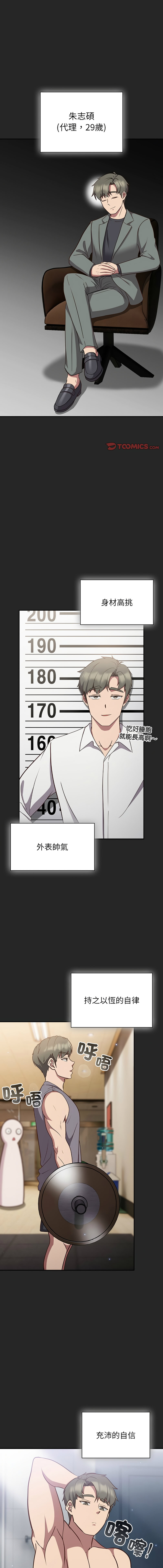 [洋葱 | 洋蔥 & 大秋]  上班不要太认真 | 上班不要太認真 | 摸鱼生存指南 | 摸魚生存指南 1-48 [Chinese] [Ongoing] - Page 163