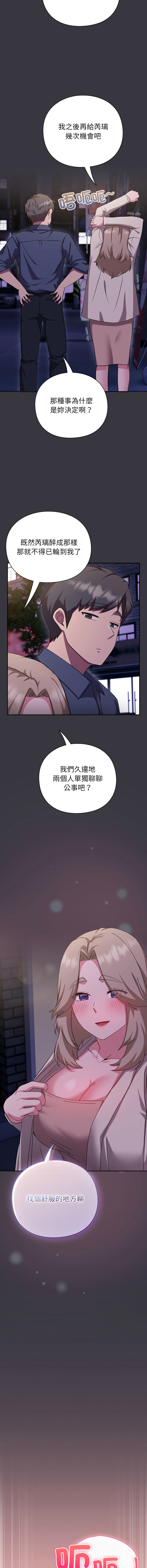 [洋葱 | 洋蔥 & 大秋]  上班不要太认真 | 上班不要太認真 | 摸鱼生存指南 | 摸魚生存指南 1-48 [Chinese] [Ongoing] - Page 220
