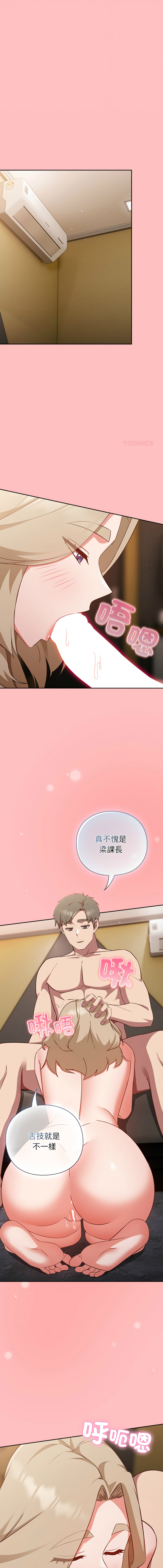 [洋葱 | 洋蔥 & 大秋]  上班不要太认真 | 上班不要太認真 | 摸鱼生存指南 | 摸魚生存指南 1-48 [Chinese] [Ongoing] - Page 240