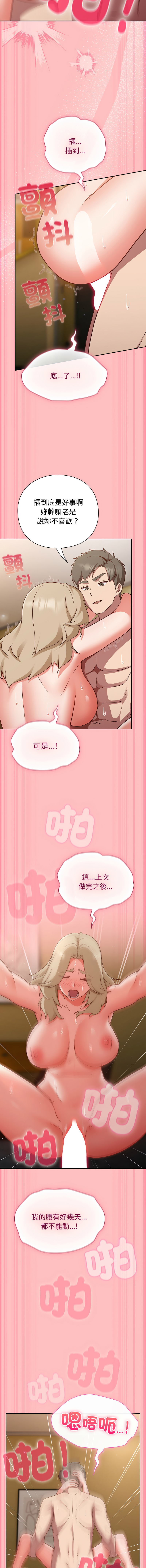 [洋葱 | 洋蔥 & 大秋]  上班不要太认真 | 上班不要太認真 | 摸鱼生存指南 | 摸魚生存指南 1-48 [Chinese] [Ongoing] - Page 250