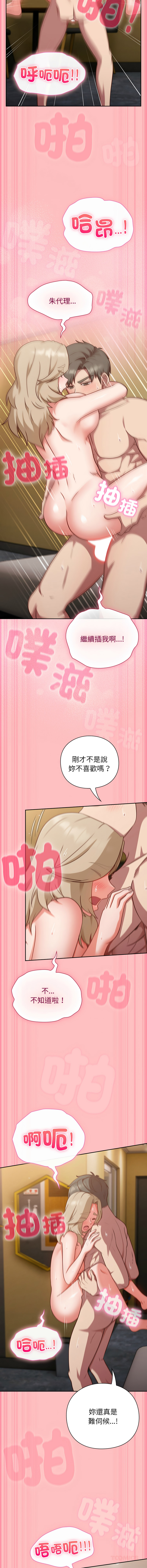 [洋葱 | 洋蔥 & 大秋]  上班不要太认真 | 上班不要太認真 | 摸鱼生存指南 | 摸魚生存指南 1-48 [Chinese] [Ongoing] - Page 251