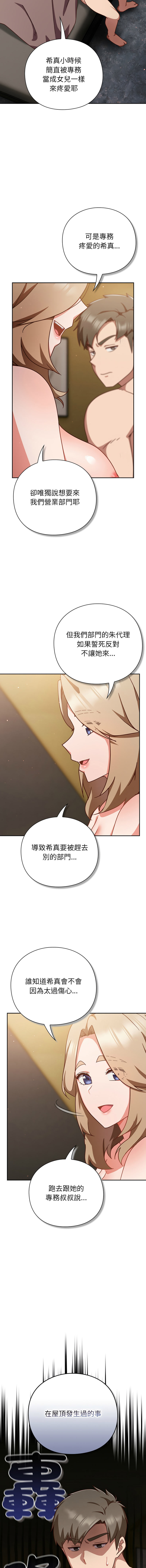 [洋葱 | 洋蔥 & 大秋]  上班不要太认真 | 上班不要太認真 | 摸鱼生存指南 | 摸魚生存指南 1-48 [Chinese] [Ongoing] - Page 259