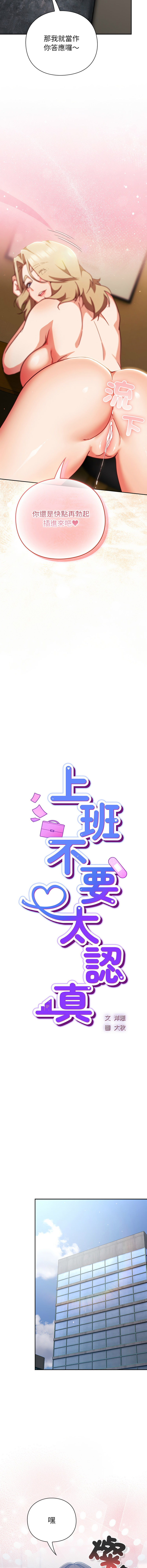 [洋葱 | 洋蔥 & 大秋]  上班不要太认真 | 上班不要太認真 | 摸鱼生存指南 | 摸魚生存指南 1-48 [Chinese] [Ongoing] - Page 262