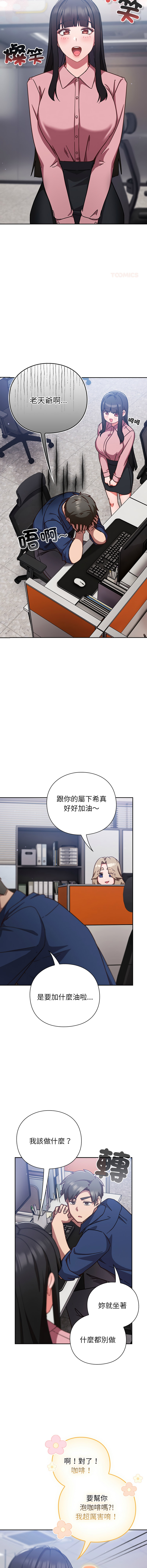[洋葱 | 洋蔥 & 大秋]  上班不要太认真 | 上班不要太認真 | 摸鱼生存指南 | 摸魚生存指南 1-48 [Chinese] [Ongoing] - Page 263