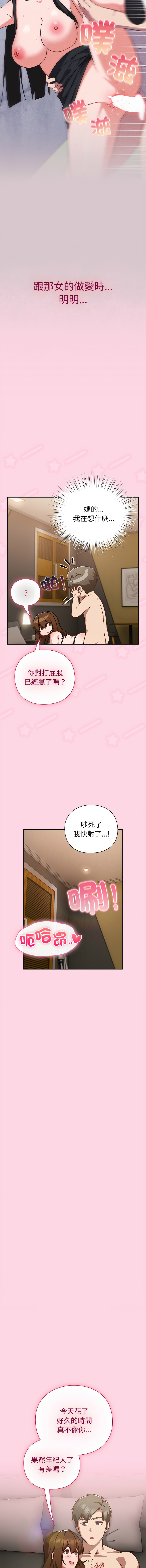 [洋葱 | 洋蔥 & 大秋]  上班不要太认真 | 上班不要太認真 | 摸鱼生存指南 | 摸魚生存指南 1-48 [Chinese] [Ongoing] - Page 285